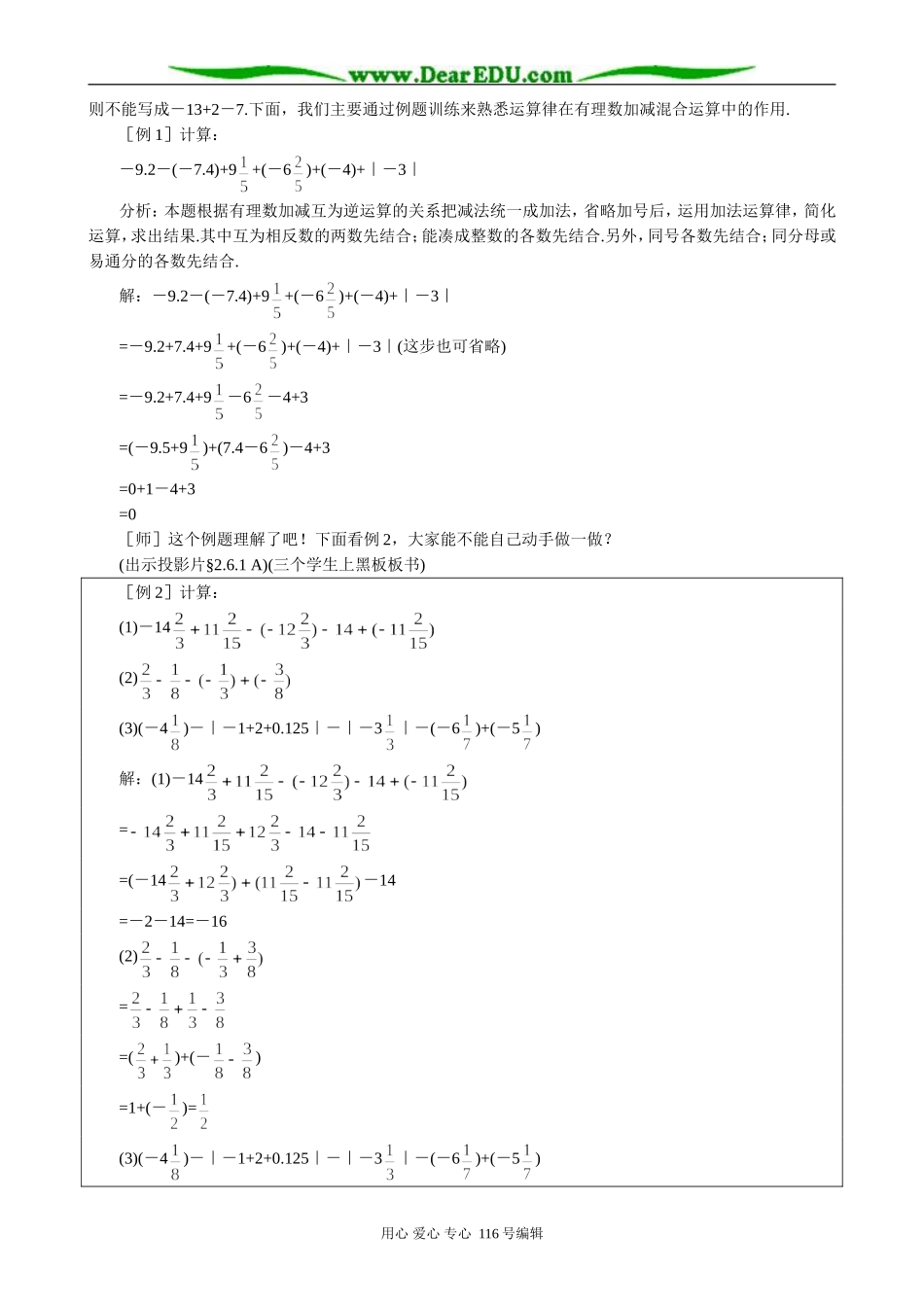 七年级数学有理数的加减混合运算教案(1)华师版_第2页