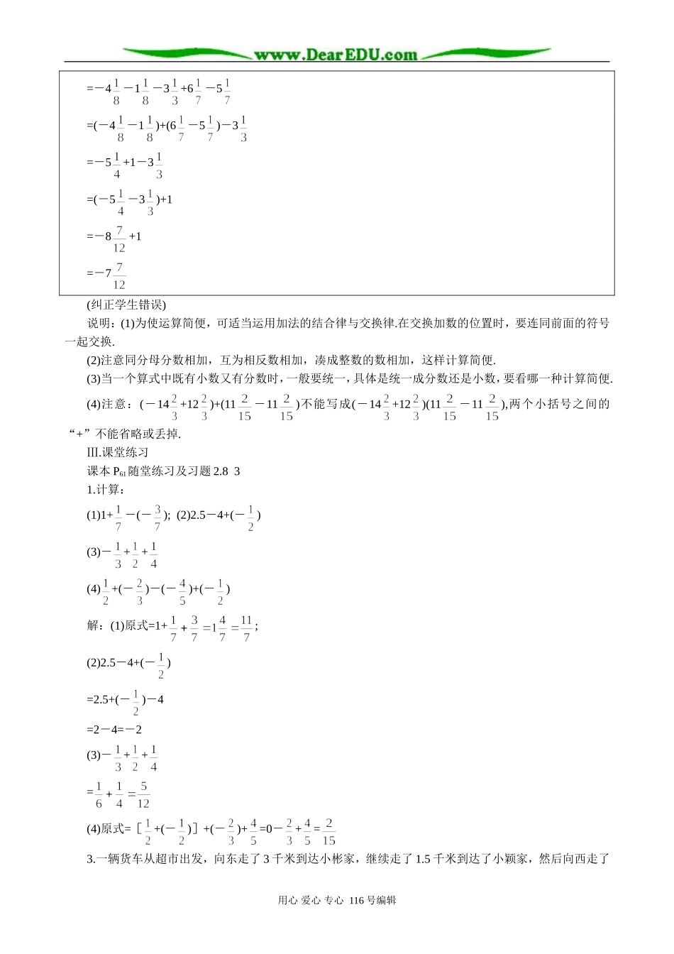 七年级数学有理数的加减混合运算教案(1)华师版_第3页