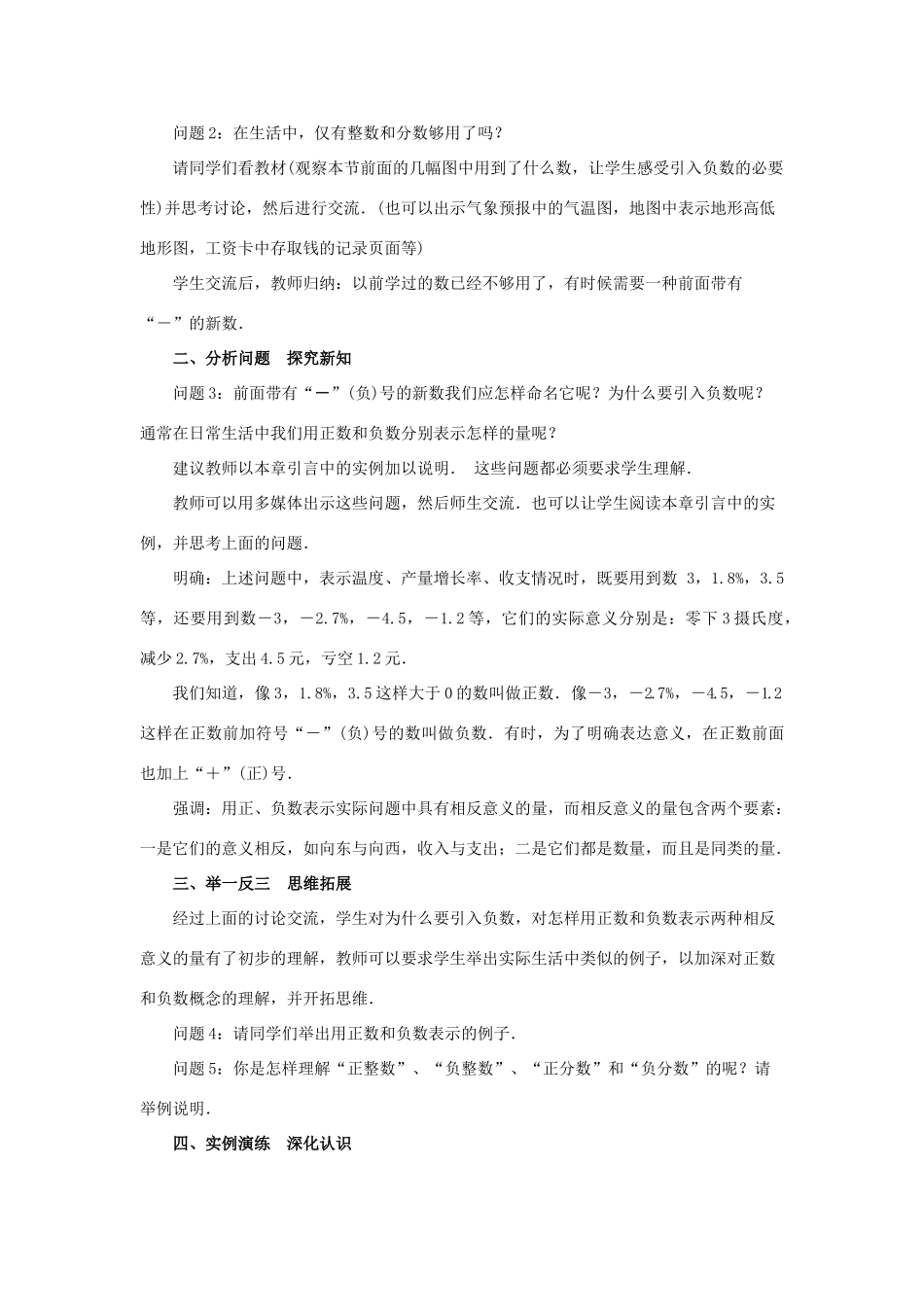 七年级数学上册 第2章 有理数 2.1 有理数 2.1.1 正数和负数教案1（新版）华东师大版-（新版）华东师大版初中七年级上册数学教案_第3页