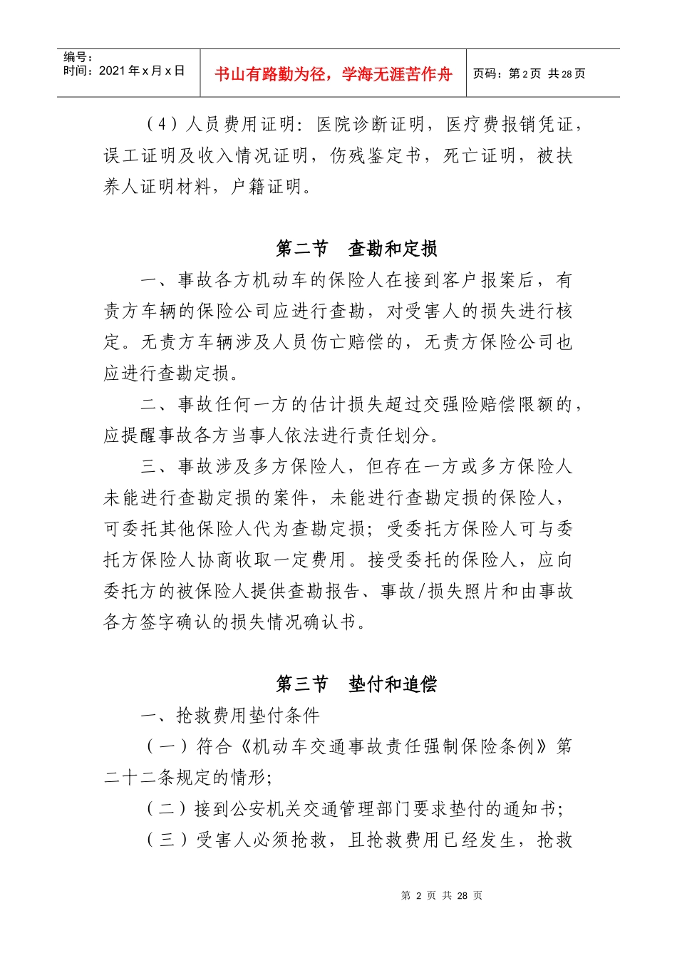中国保险行业协会交强险理赔实务规程_第2页