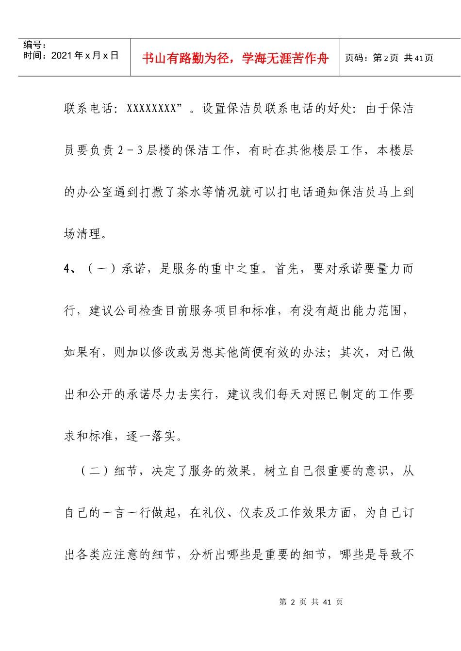 信源物业公司员工合理化建议_第2页