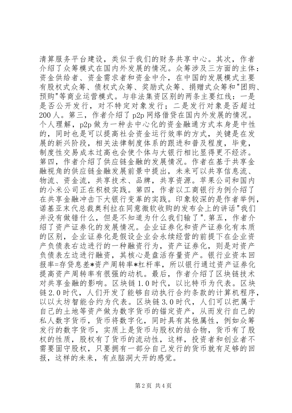 《共享金融：金融新业态》读后感 _第2页