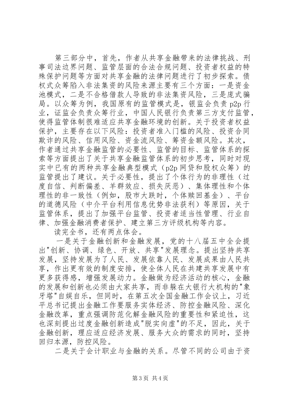 《共享金融：金融新业态》读后感 _第3页