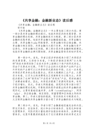 《共享金融：金融新业态》读后感 