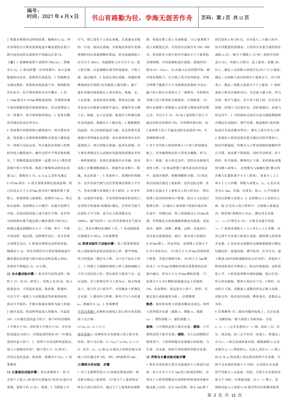 公路工程试验检测人员业务考试资料_第2页