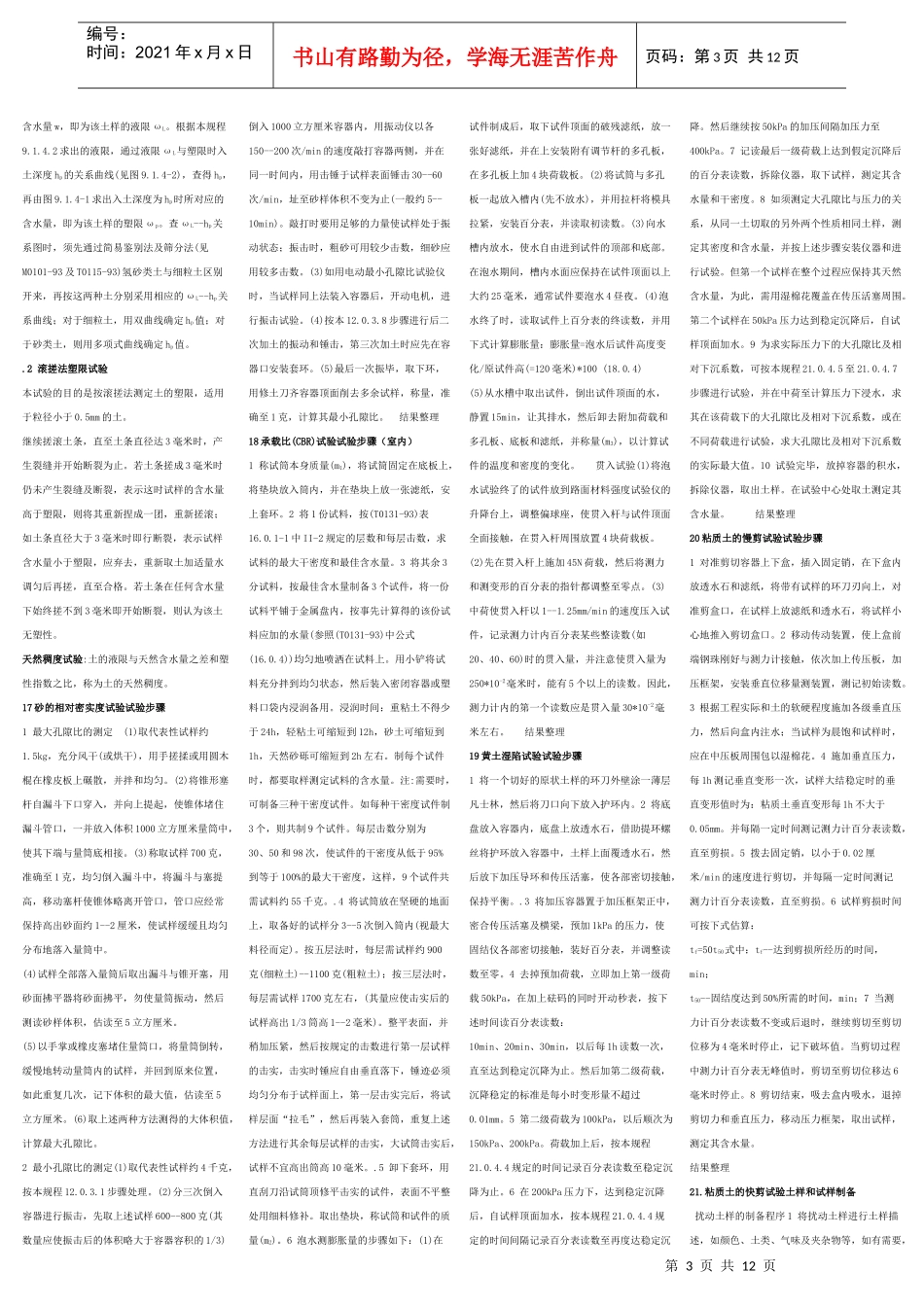 公路工程试验检测人员业务考试资料_第3页