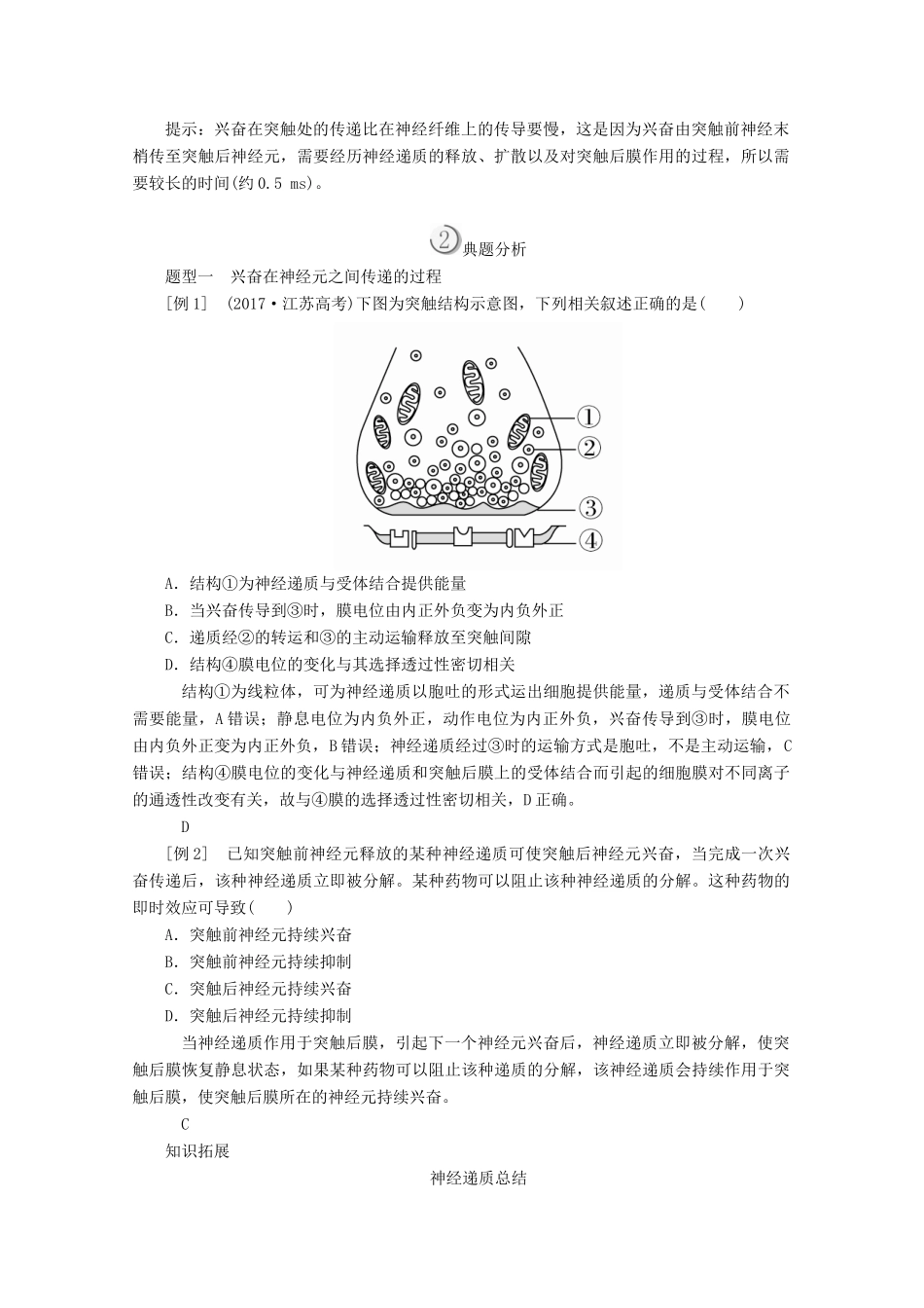 高中生物 第2章 动物和人体生命活动的调节 第1节 通过神经系统的调节（Ⅱ）教案 新人教版必修3-新人教版高二必修3生物教案_第3页