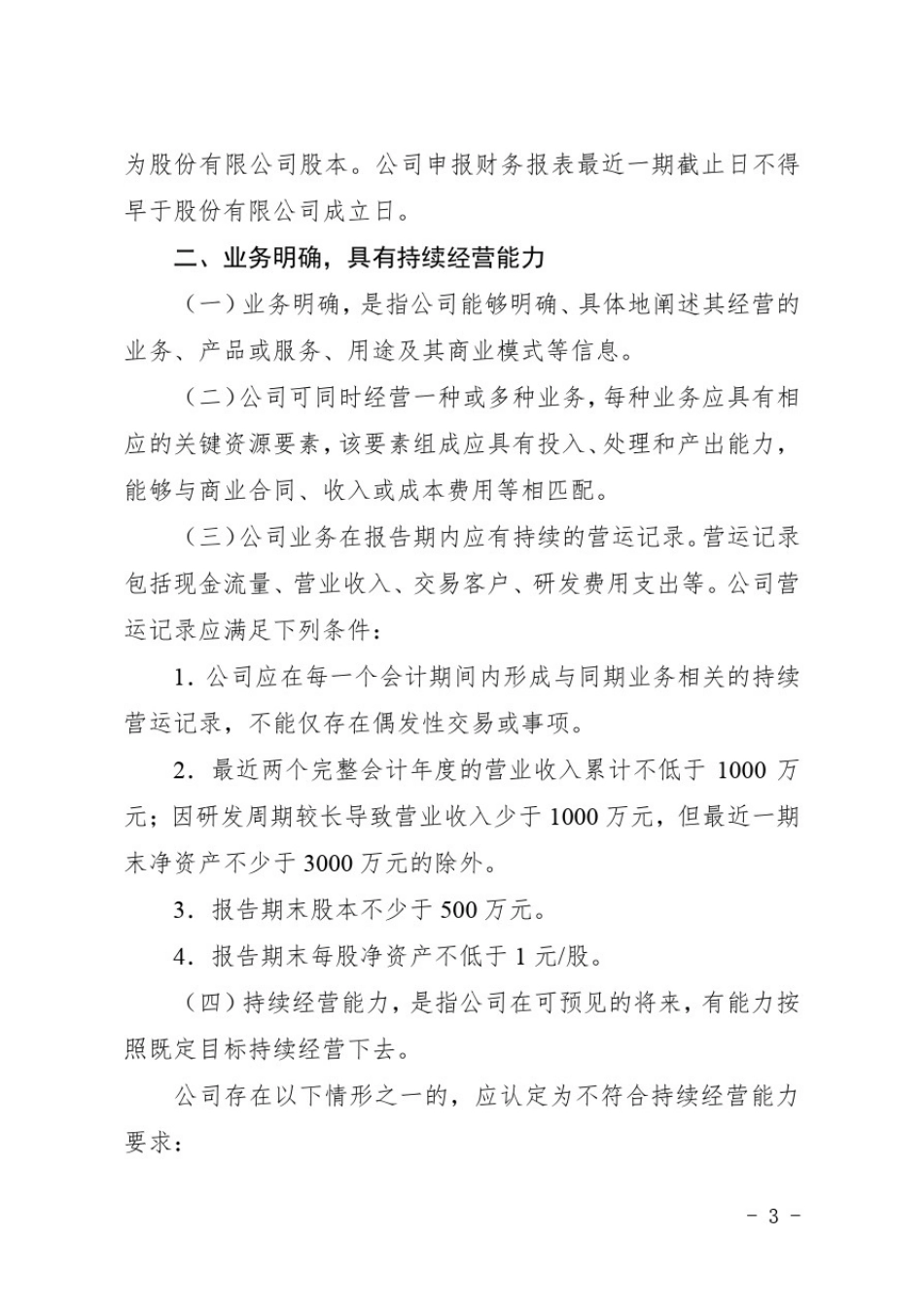 新三板挂牌条件指引_第3页