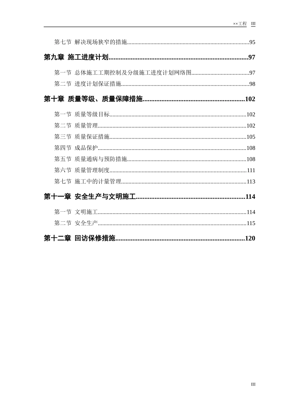 2-某住宅主楼工程施工组织设计_第3页