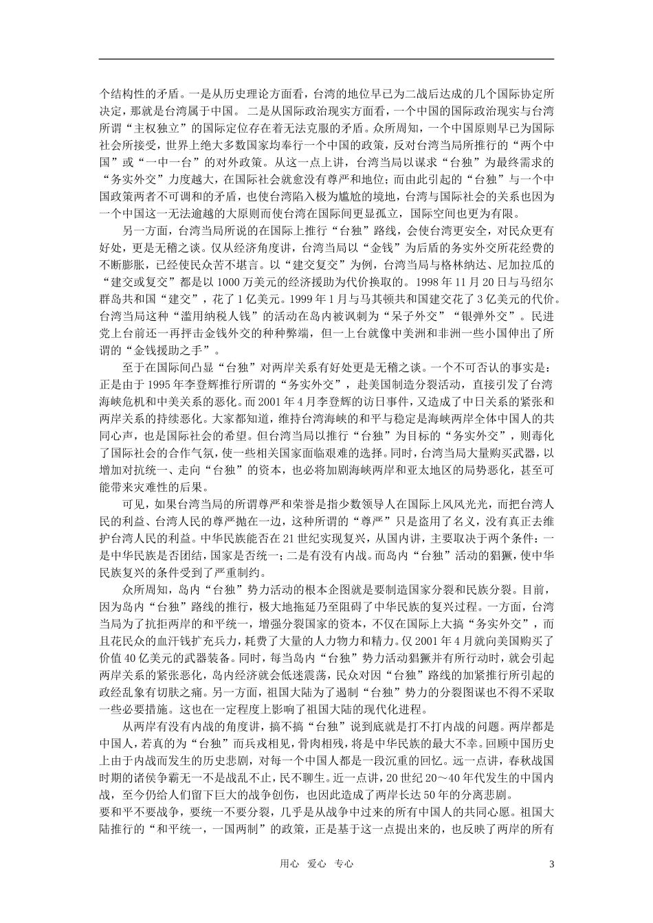 第二节我国的公民与国家的关系(备课资料)_第3页