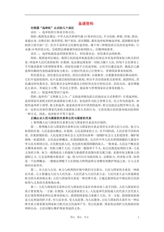 第二节我国的公民与国家的关系(备课资料)