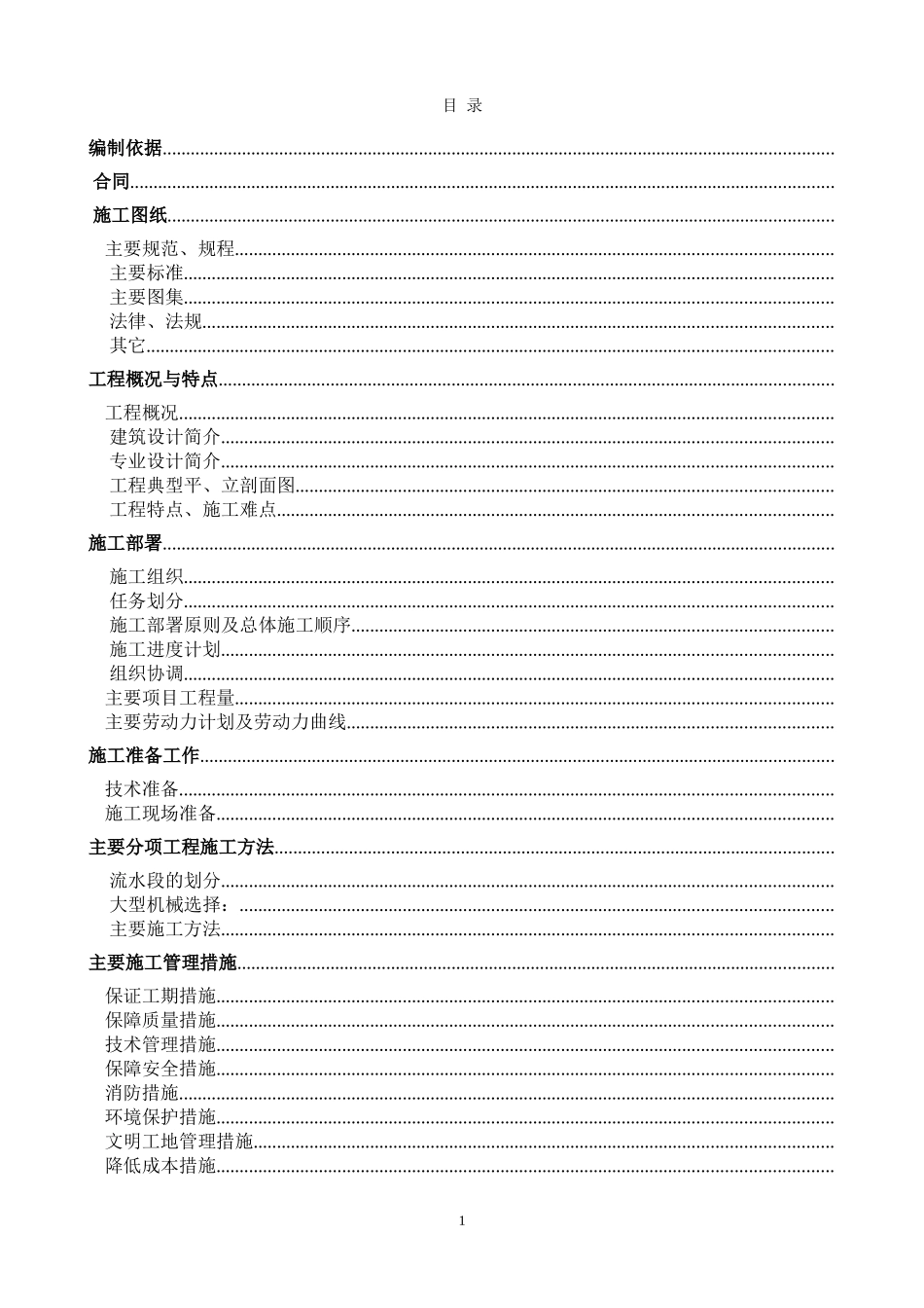 北京某科技实验楼施工组织设计（框剪结构,节能工程）(DOC91页)_第1页