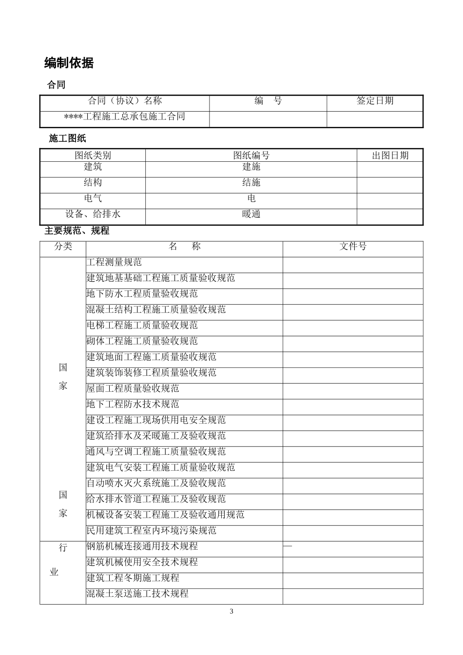 北京某科技实验楼施工组织设计（框剪结构,节能工程）(DOC91页)_第3页