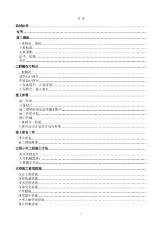 北京某科技实验楼施工组织设计（框剪结构,节能工程）(DOC91页)