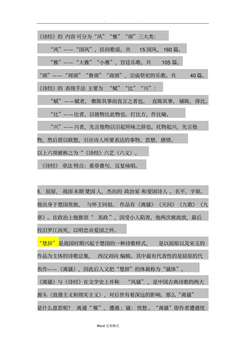 人版高中语文必修二文学常识复习题_第2页