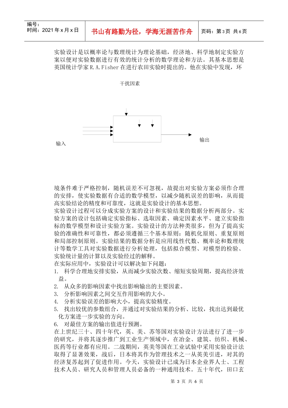 介绍质量工程学的四个重要方法_第3页