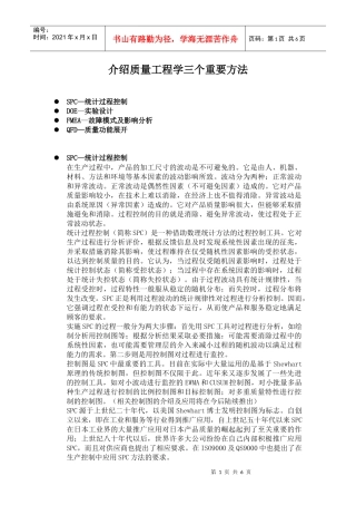 介绍质量工程学的四个重要方法