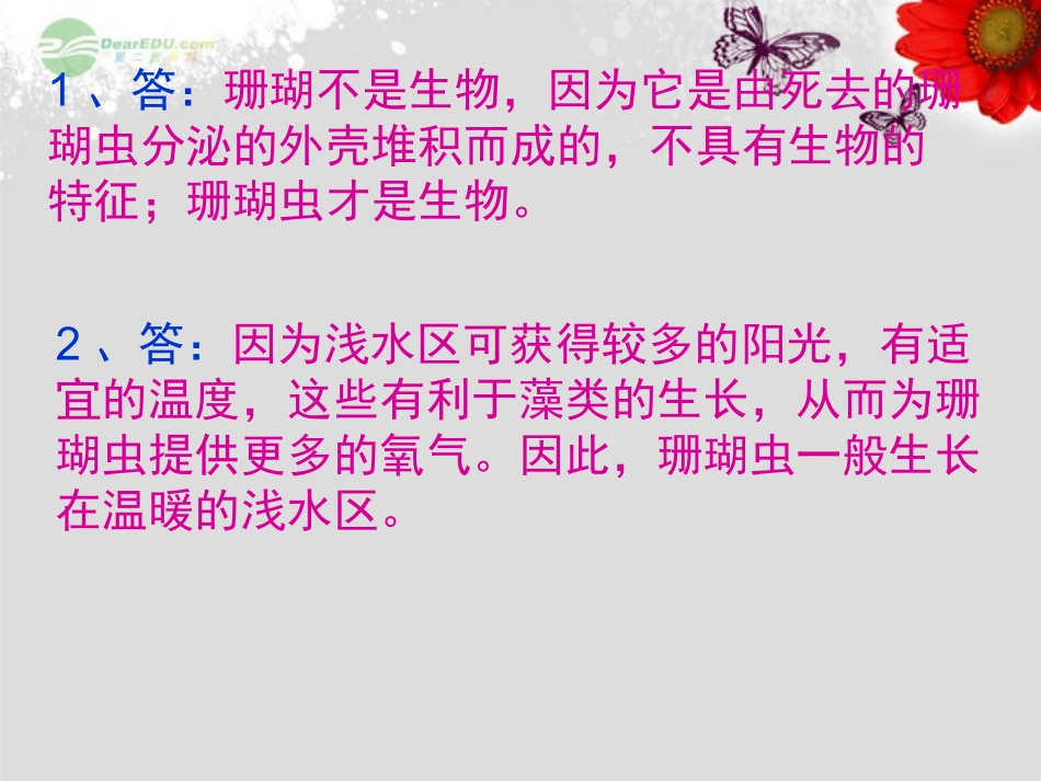 七年级生物上册 1.1.2 调查周边环境中的生物课件 （新版）新人教版_第3页