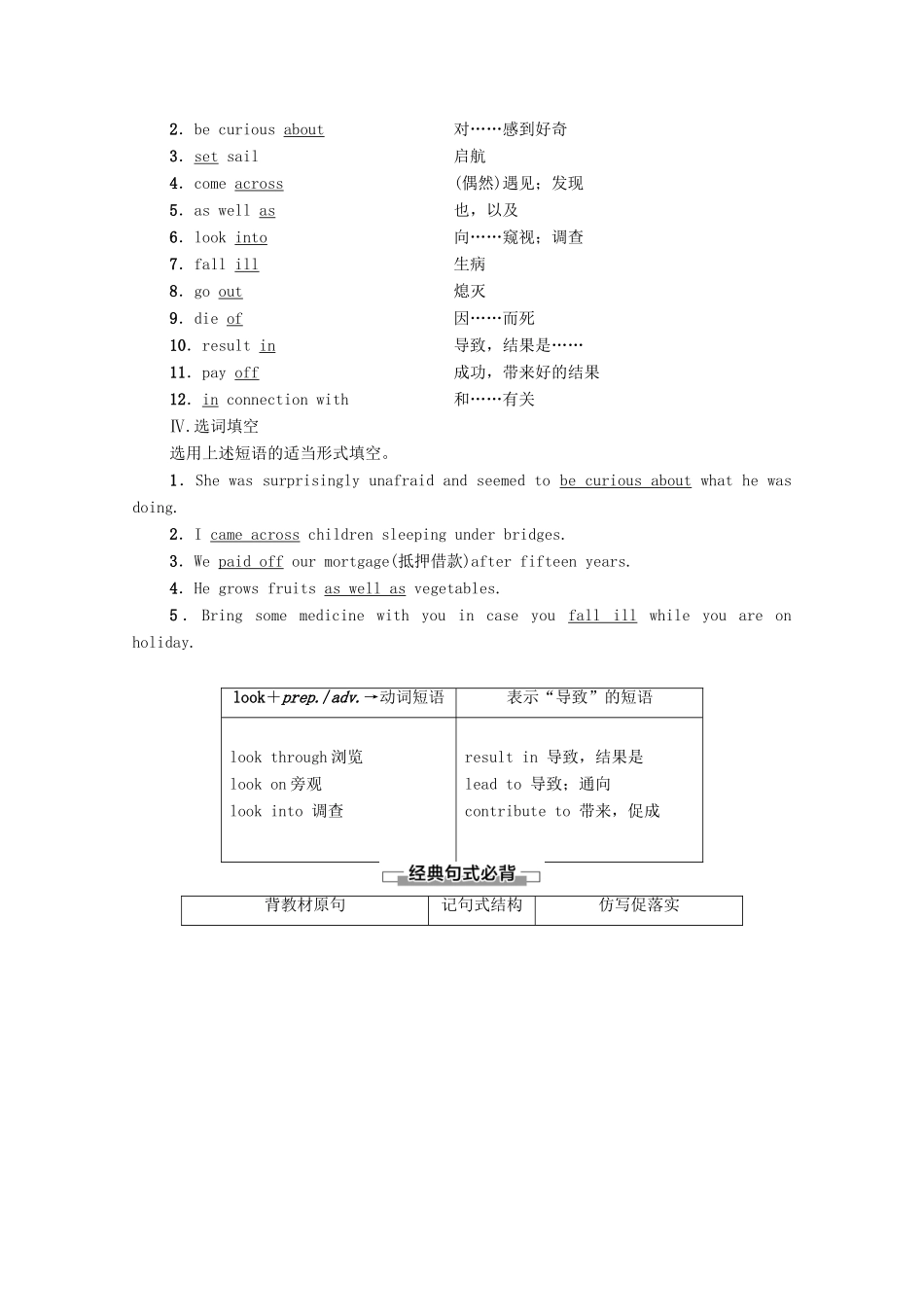 高中英语 Unit 3 Amazing people Section Ⅱ Language points（Ⅰ）（Welcome to the unit  Reading）（教师用书）教案 牛津译林版必修2-牛津版高一必修2英语教案_第2页