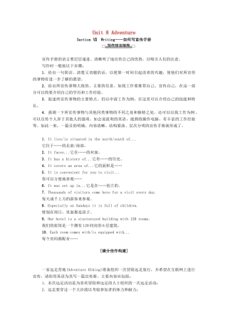 高中英语 Unit 8 Adventure Section Ⅶ Writing—如何写宣传手册（教师用书）教案 北师大版必修3-北师大版高一必修3英语教案