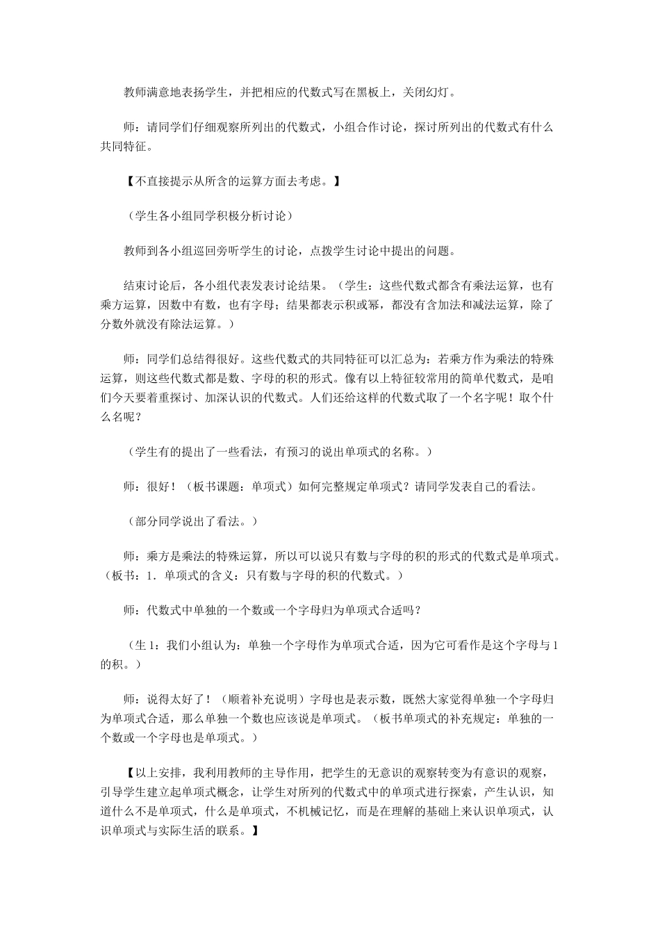 七年级数学上册 单项式教案 北师大版_第3页