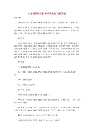 七年级数学上册 单项式教案 北师大版