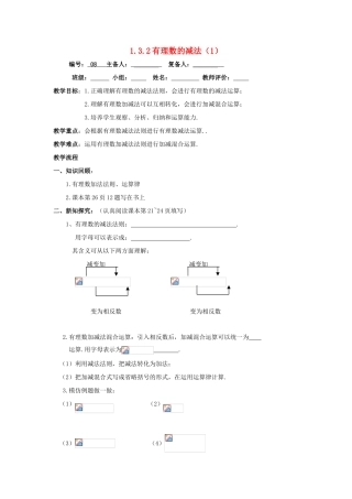 七年级数学上册 第1章 有理数 1.3 有理数的加减法 1.3.2 有理数的减法1教案（无答案）（新版）新人教版-（新版）新人教版初中七年级上册数学教案