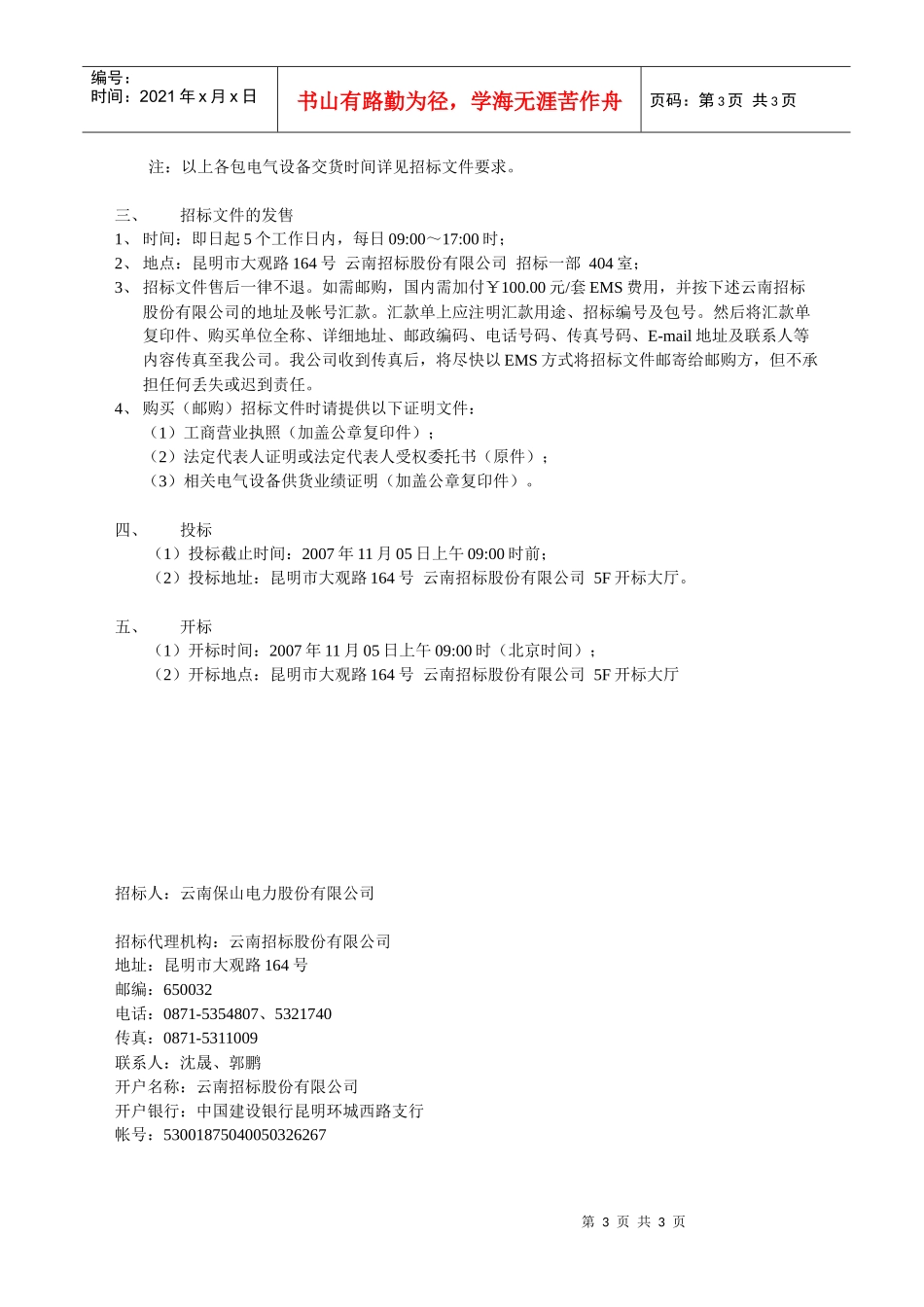 云南保山电力股份有限公司_第3页