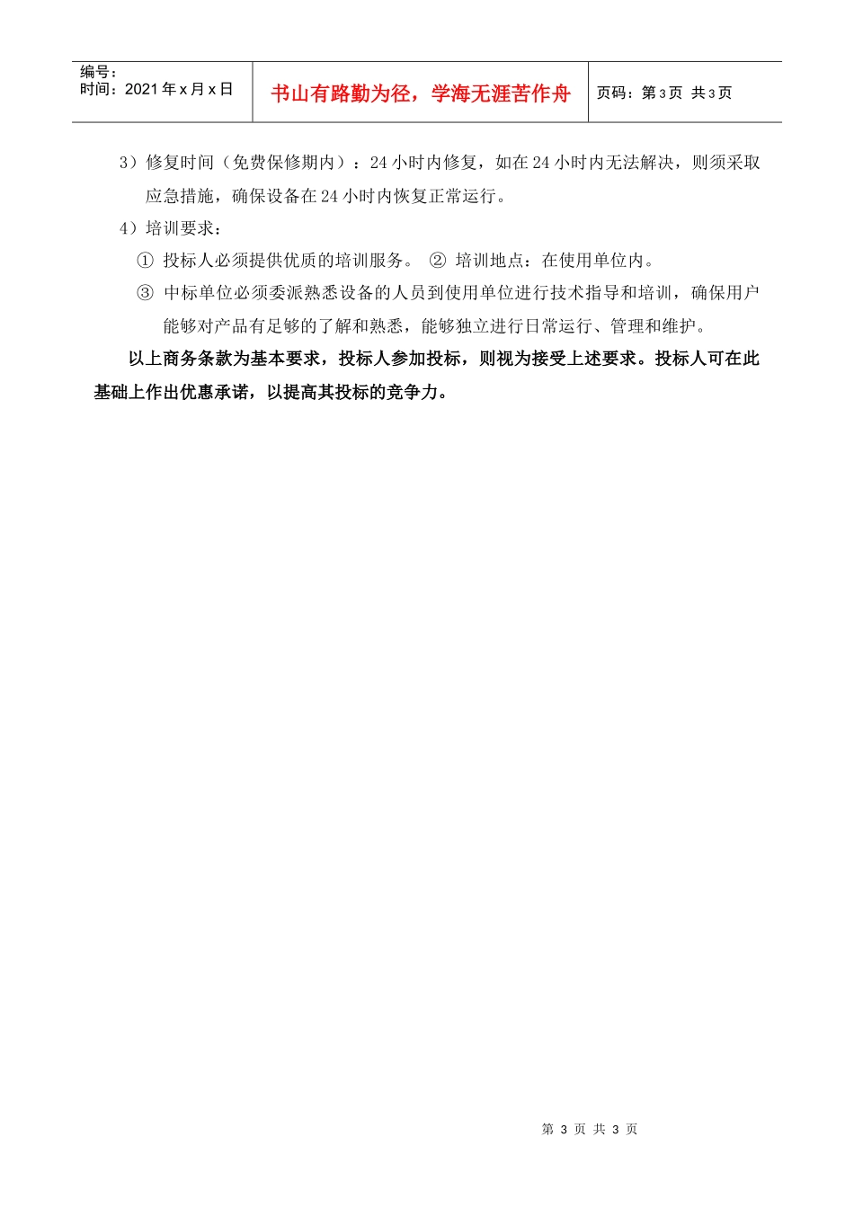 佛山市顺德区中等专业学校数控车床设备采购(SD09083)_第3页