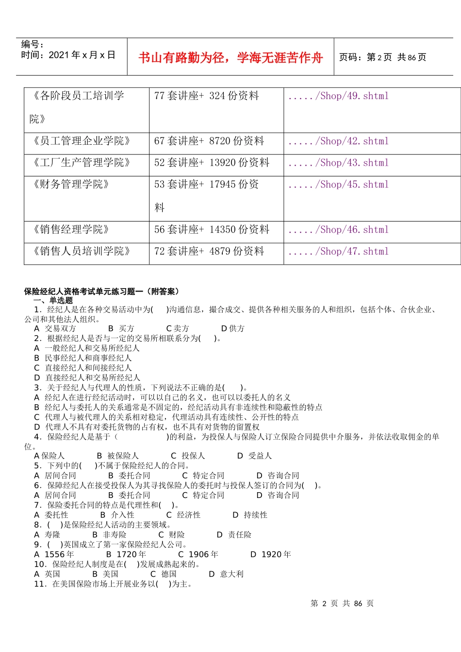 保险经纪人资格考试试题_第2页