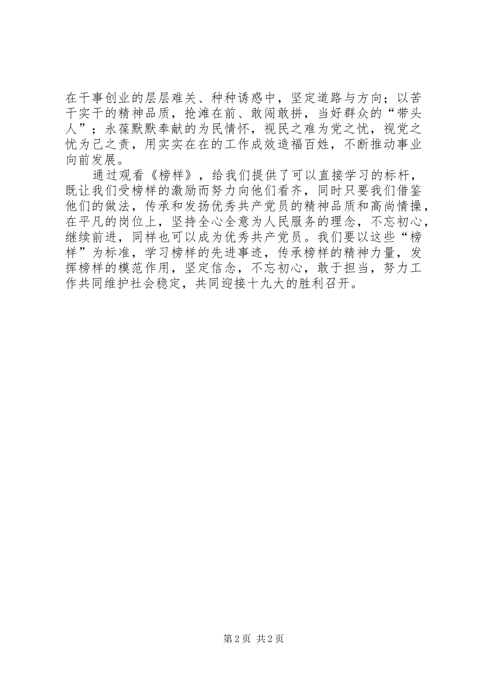 《榜样3》观后感4_第2页