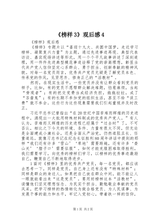《榜样3》观后感4
