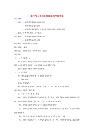 七年级生物下册《10.3 人体和外界环境的气体交换》教案2 苏教版