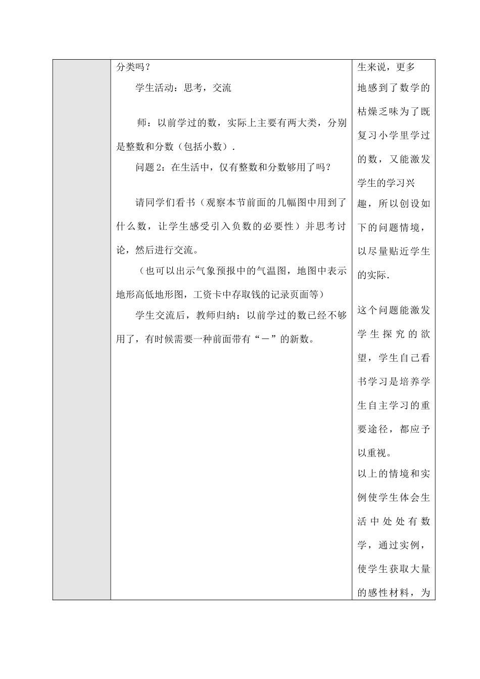七年级数学上1.1正数和负数（1）教案新人教版_第2页