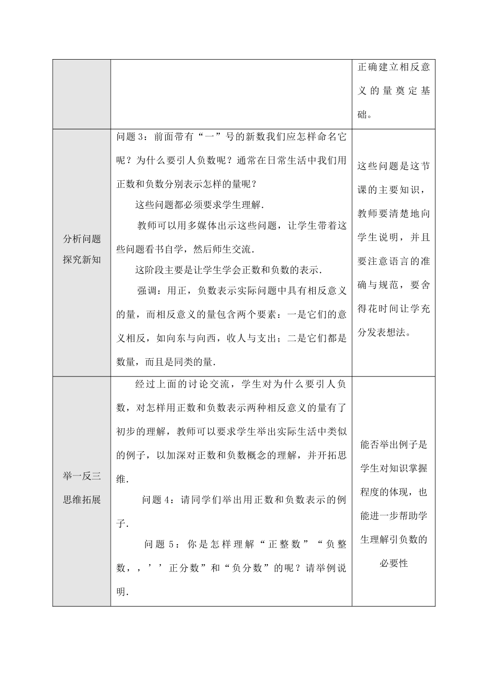 七年级数学上1.1正数和负数（1）教案新人教版_第3页