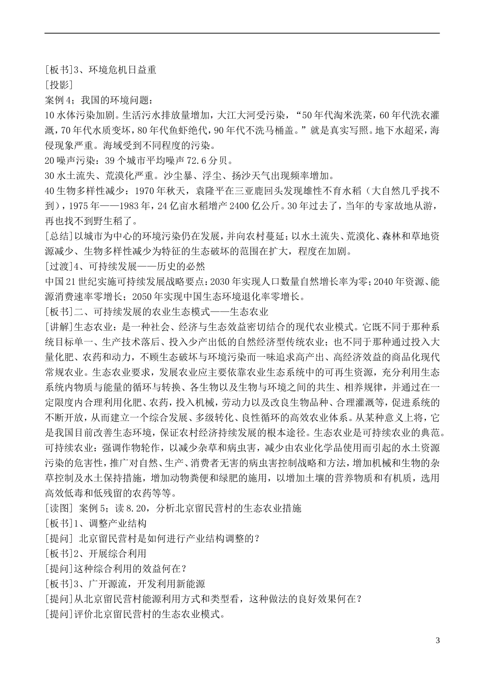 高中地理 6.2 中国的可持续发展实践教案 新人教版必修2_第3页