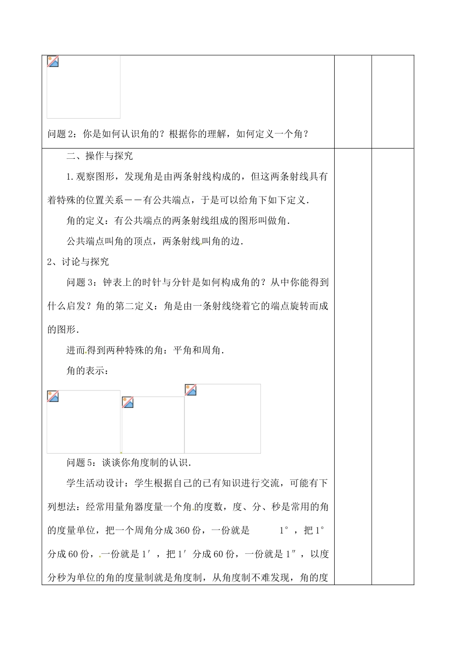 辽宁省大连市67中七年级数学上册 4.3.1角教学设计 华东师大版_第2页