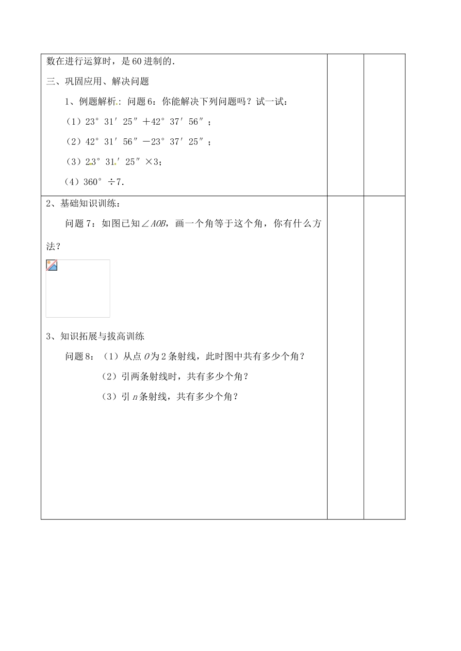 辽宁省大连市67中七年级数学上册 4.3.1角教学设计 华东师大版_第3页