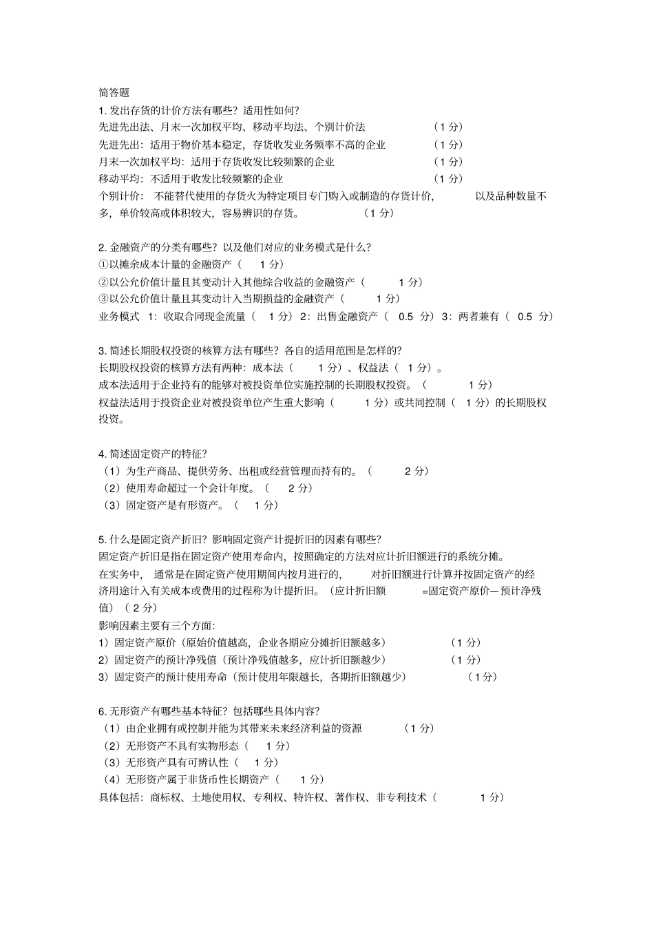 中财简答计算业务_第1页