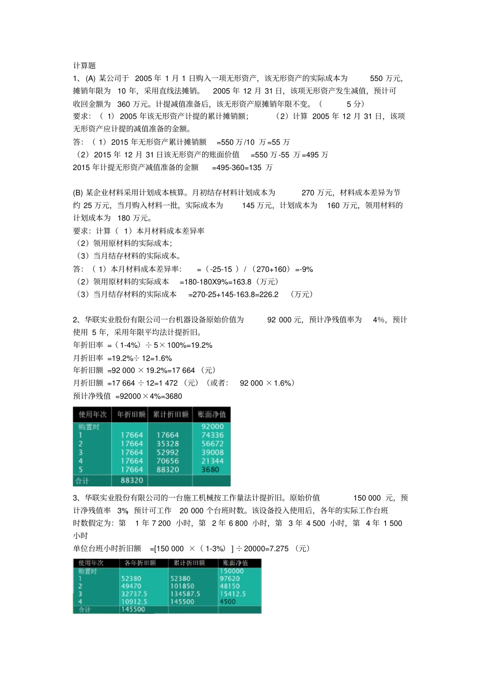 中财简答计算业务_第2页