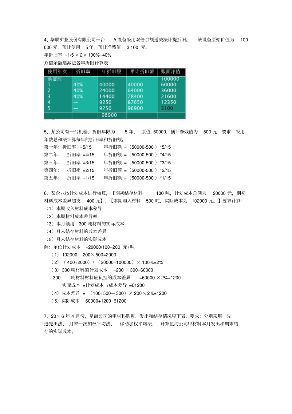 中财简答计算业务_第3页