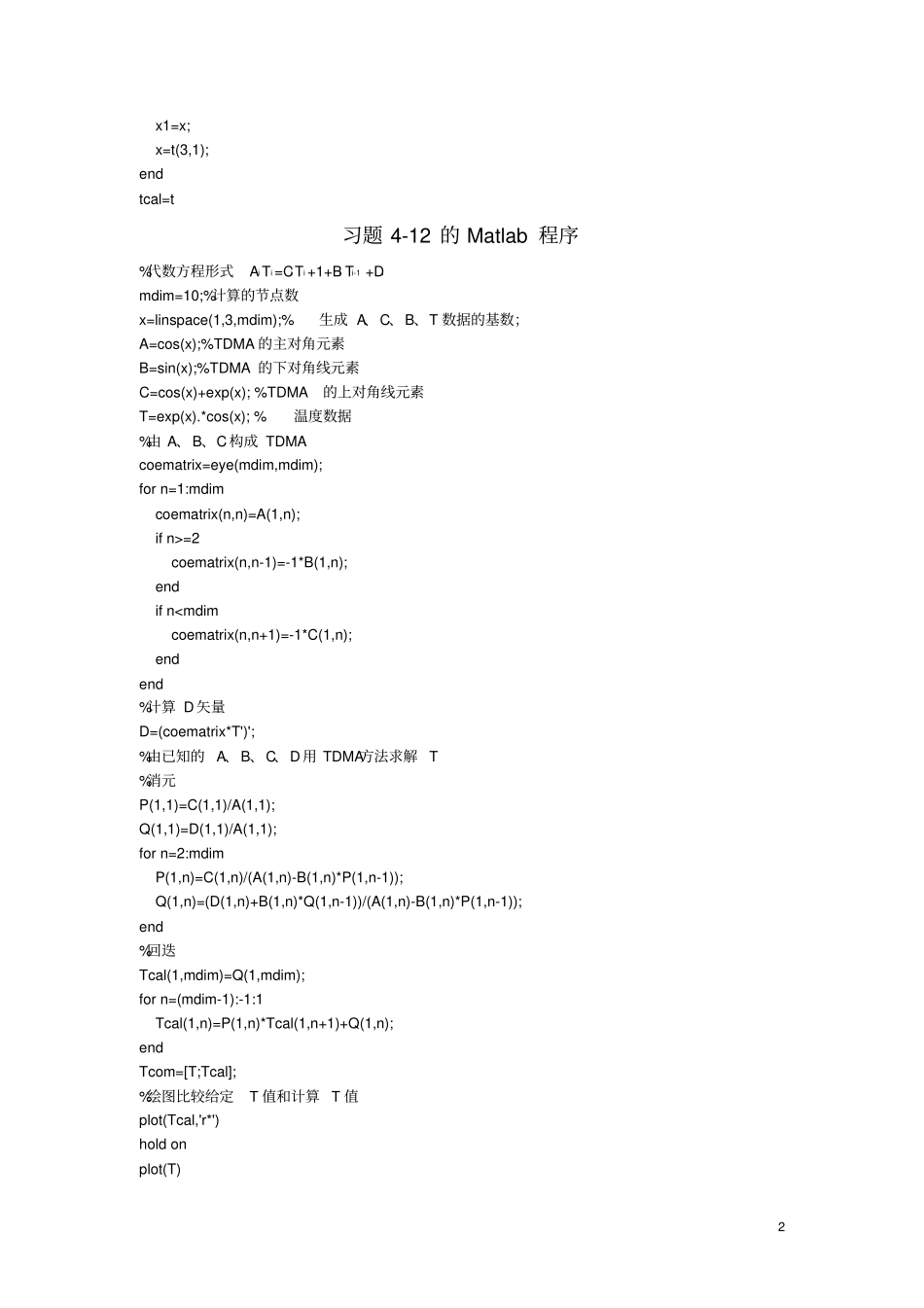 数值传热学陶文铨主编第二版习题答案_第2页