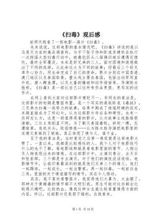 《扫毒》观后感 