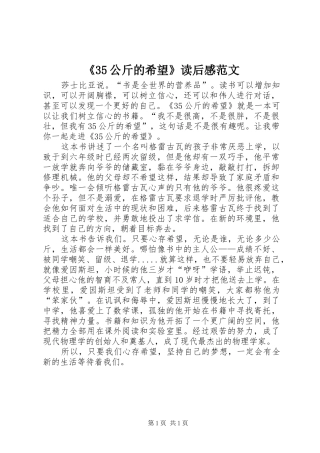 《35公斤的希望》读后感范文