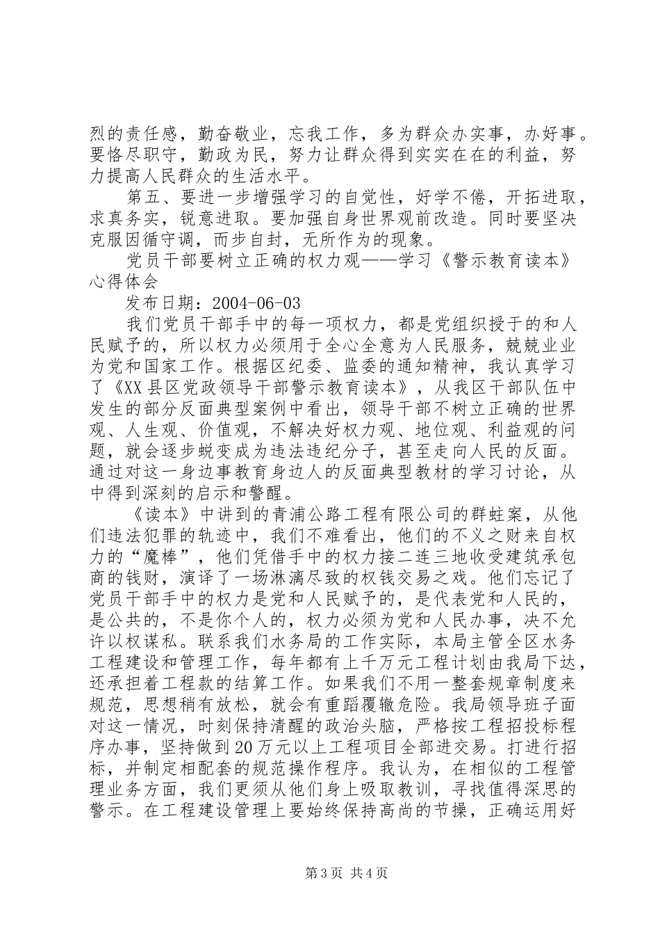《警示教育读本》读后感_3_第3页