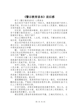 《警示教育读本》读后感_3