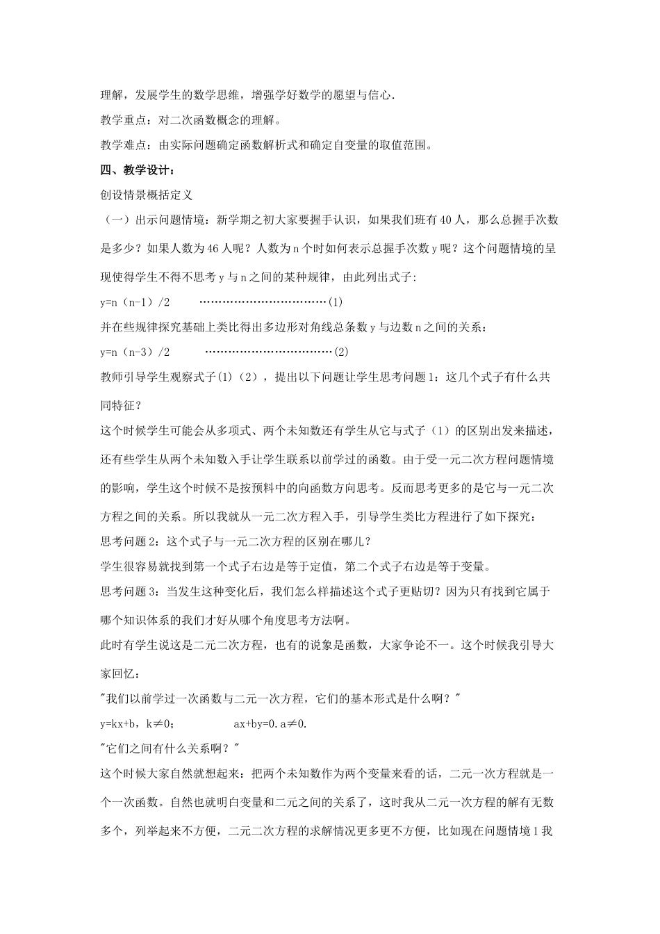 九年级数学下册 第三十章 二次函数 30.1《二次函数》教学设计 （新版）冀教版-（新版）冀教版初中九年级下册数学教案_第2页