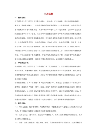 九年级数学下册 第三十章 二次函数 30.1《二次函数》教学设计 （新版）冀教版-（新版）冀教版初中九年级下册数学教案