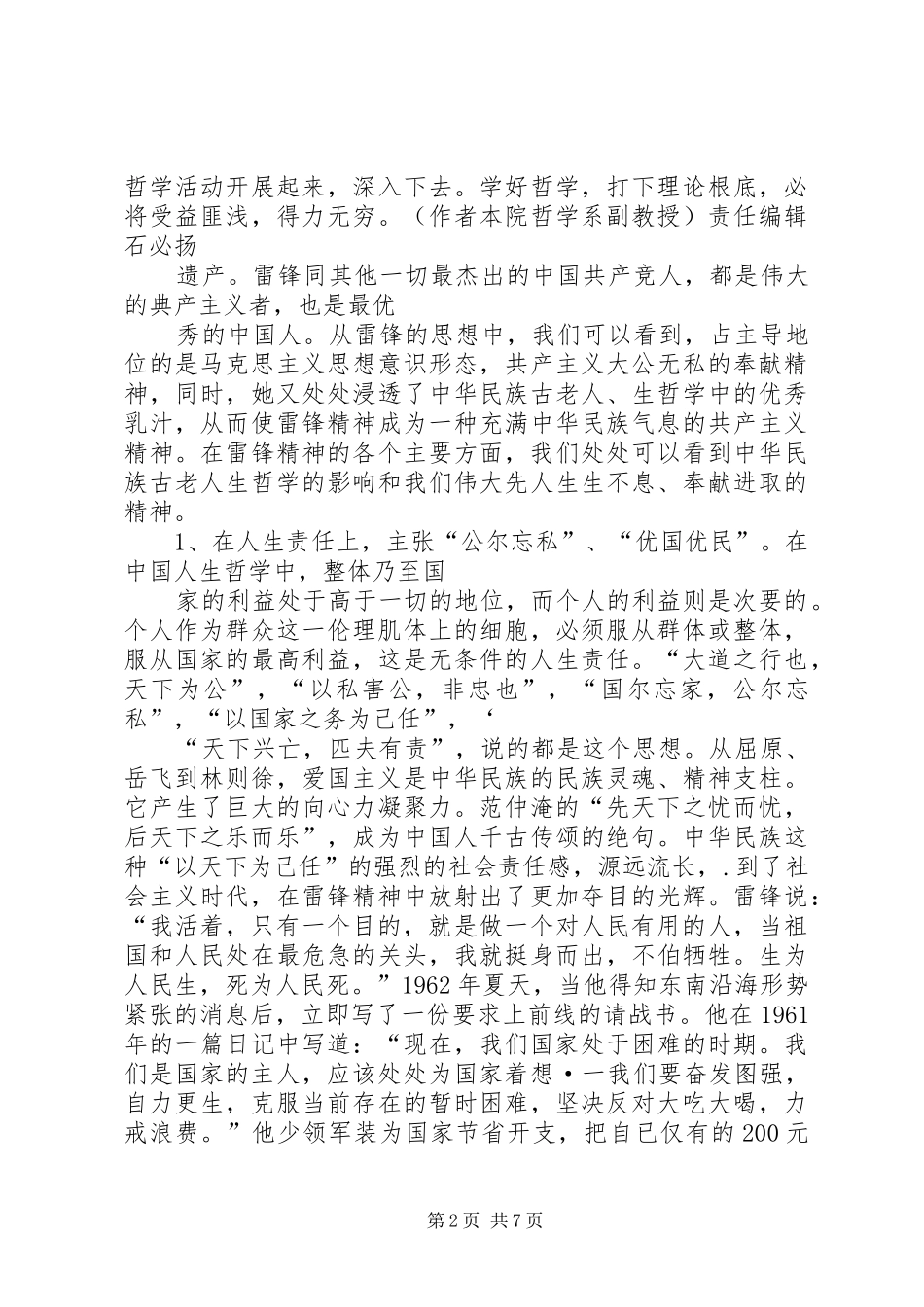 《人文精神的哲学思考》读后感 _第2页