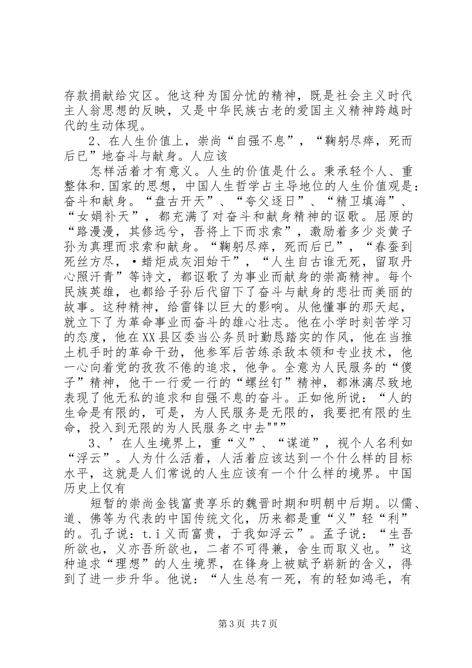 《人文精神的哲学思考》读后感 _第3页
